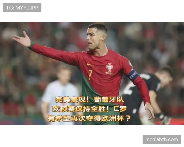 葡萄牙国家队近期比赛表现稳定,在欧预赛中保持着强劲势头 葡萄牙国家队近期比赛表现稳定,在欧预赛中保持着强劲势头